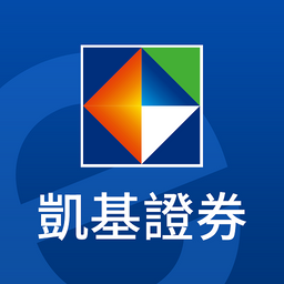 凱基證券線上開戶